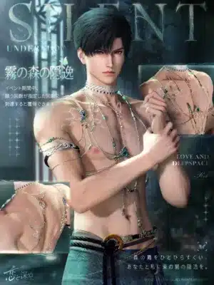 SILENT UNDERFLOW 霧の森の隠逸