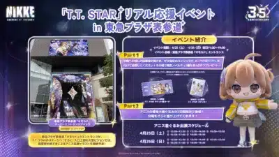 イベント詳細とアニス着ぐるみスケジュール