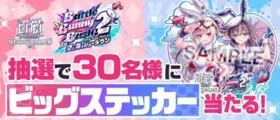 公式Xキャンペーン告知画像