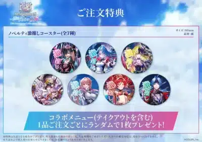 注文特典ノベルティ激推しコースター