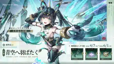 「DUET NIGHT ABYSS」の期間限定イベント告知画像。青緑色のサイバーパンク風衣装をまとった限定キャラクタースキン「天を巡る青羽」が登場し、武器スキンやエフェクトなどが2026年4月7日から6月1日まで入手可能。