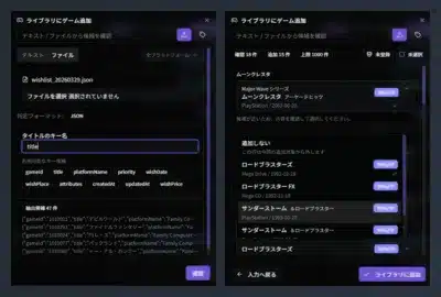 ゲームライブラリにJSONファイルからゲームを追加する画面