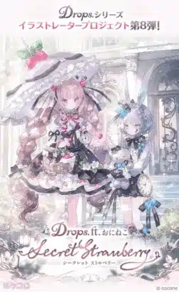 2500万人が夢中！『ポケコロ』人気イラストレーターおにねこさんコラボで「Secret Strawberry」の世界へ！