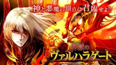 神獄のヴァルハラゲート