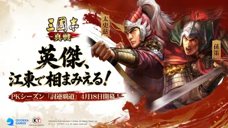 『三國志 真戦』PKシーズン「討逆覇道」開幕！新システム「国策」＆「水陸並進」で戦略が激変！