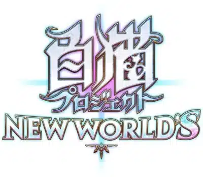 人気スマートフォンゲーム「白猫プロジェクト」の最新タイトル「NEW WORLD'S」のロゴ画像です。