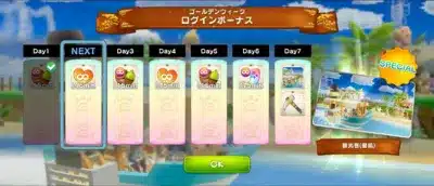 ゴールデンウィークログインボーナス