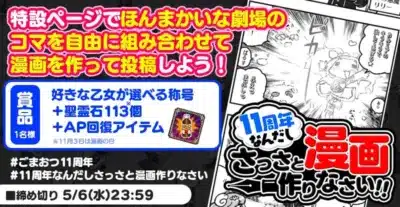 11周年なんだしさっさと漫画作りなさい！