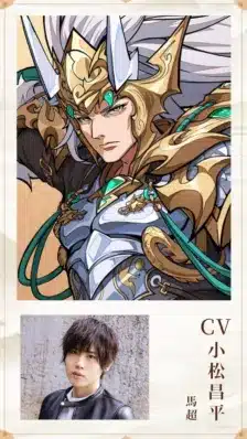 小松昌平さんCVの馬超