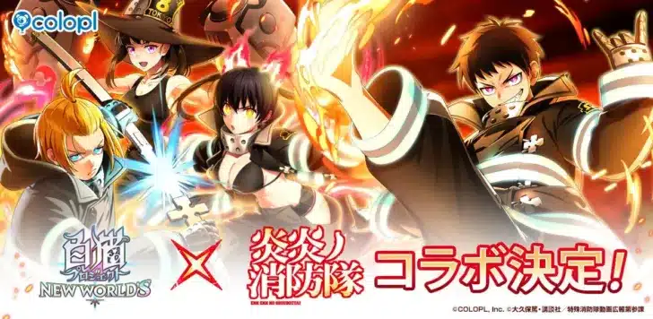 『白猫プロジェクト NEW WORLD’S』と『炎炎ノ消防隊』が夢のコラボ！シンラたちが『白猫』世界に降臨、推し活がさらに熱くなる！