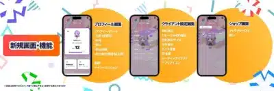 プロフィール・設定・ショップ画面のリニューアル