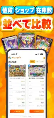 価格や口数・条件を横並びで比較