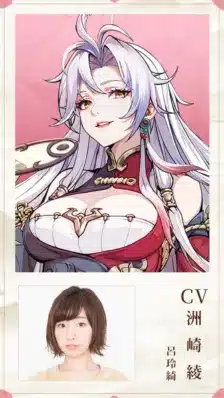 洲崎綾さんCVの呂玲綺