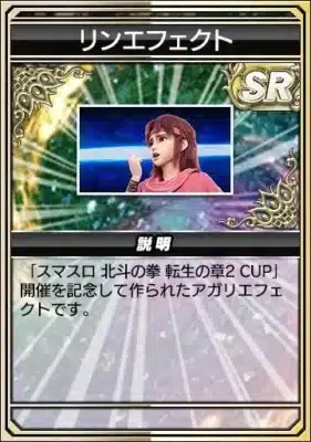 ガチャアガリエフェクト