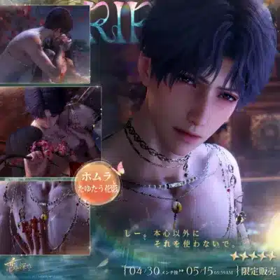 ホムラ たゆたう花影