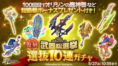 選抜10連ガチャ