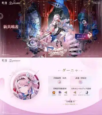 新共鳴者 ダーニャ