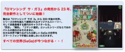 ロマンシング サガ リ・ユニバースゲーム紹介