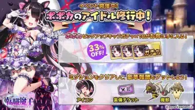 ポポカのアイドル修行中!イベント開催中