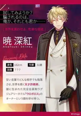 暁深紅のキャラクター紹介