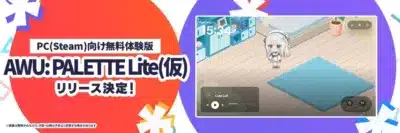 PC(Steam)向け無料体験版 AWU: PALETTE Lite(仮) リリース決定！