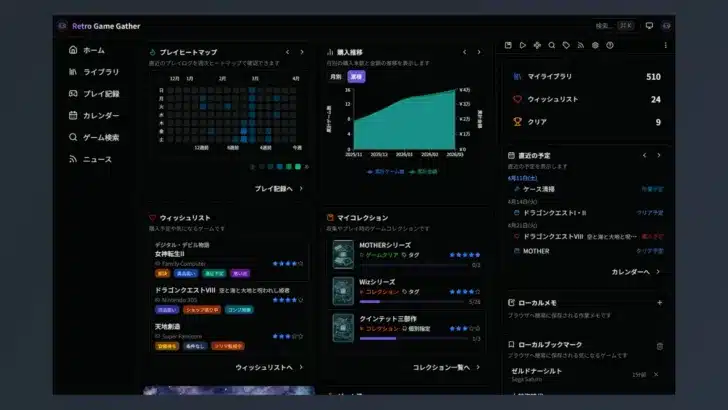 レトロゲーム愛が止まらない！「Retro Game Gather」v1.4でコレクション管理が新次元へ！Androidアプリも登場で推し活がさらに加速！