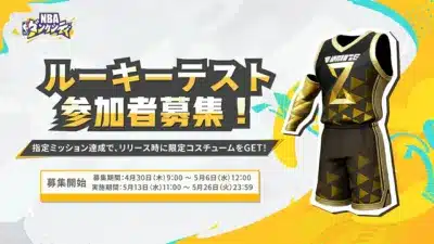 ルーキーテスト参加特典