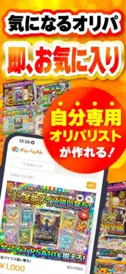 お気に入り機能を使って気になるオリパを即キープ