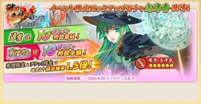 イベント限定ピックアップガチャ