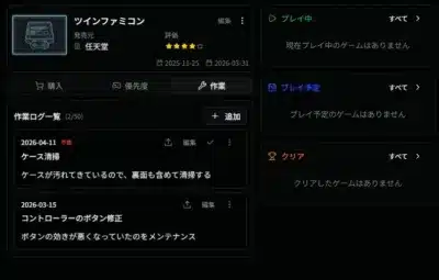 ツインファミコンの詳細情報とメンテナンス記録