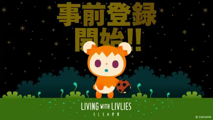 待望の新作アプリ『LIVING with LIVLIES：もしもの世界』事前登録スタート！リヴリーと紡ぐ終末スローライフ