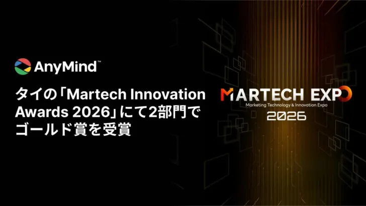 AnyMind Group、タイの「Martech Innovation Awards 2026」で2部門ゴールド賞を受賞！最新テクノロジーとAIで実現する未来のマーケティング