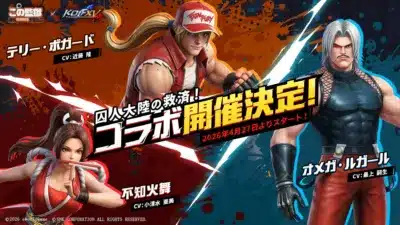 KOF XV コラボキャラクター紹介
