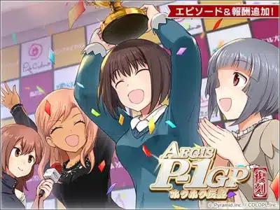 復刻イベント「AEGiS P-1GP ホクホク伝説」