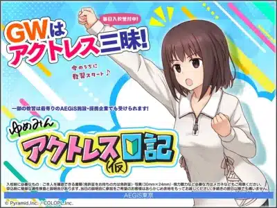 アクトレス教習の入校案内ポスター