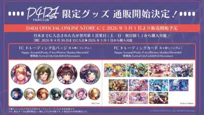 D4DJ official FANCLUB 限定グッズ 通販開始決定！