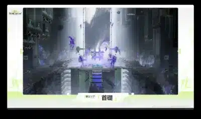 新エリア「首礎」