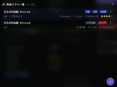 所有ソフト一覧画面