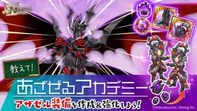 教えて!あざぜるアカデミー