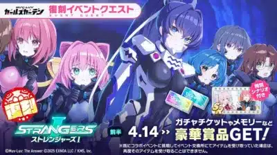 『マブラヴ オルタネイティヴ』コラボイベント「STRANGERS Ⅰ」復刻開催