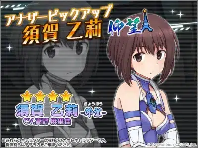 「須賀 乙莉【仰望】ピックアップスカウト」