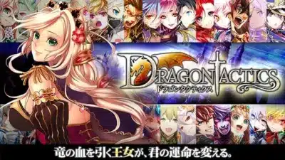 DRAGON TACTICS ドラゴンタクティクス