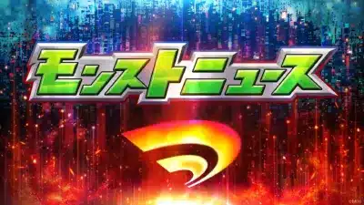 モンストニュース