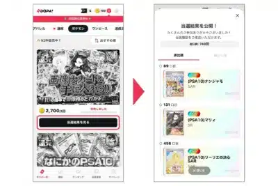 DOPA! 排出履歴機能画面