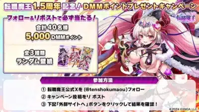 公式X フォロー＆リポストで総額20万DMMポイントプレゼント！