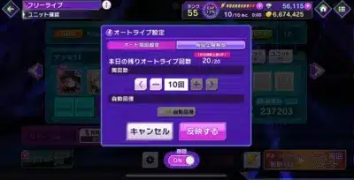 グルミク オート周回設定画面