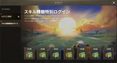 「スキル精髄特別ログイン」と題されたゲームイベント画面。ファンタジー調の夕焼けを背景に、7日間のログインで宝箱から報酬が得られるキャンペーンが告知されている。期間は2026年4月8日から4月14日まで。