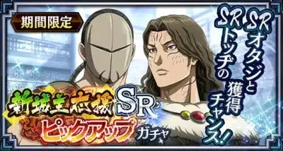 SRピックアップガチャ オタジ・トッヂ