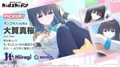 NEW CHARACTERピックアップガチャ「大賀 真桜」