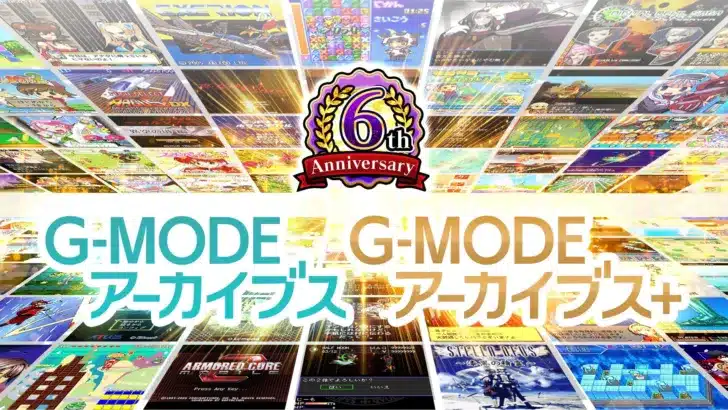 「G-MODEアーカイブス」6周年記念生放送で待望の「新作タイトル」世界初公開！レトロゲームの新たな推し活が始まる予感！
